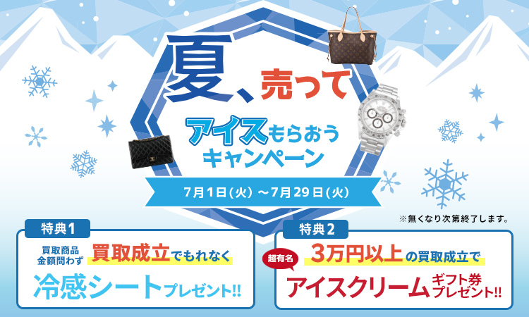 アイスもらおう_SP