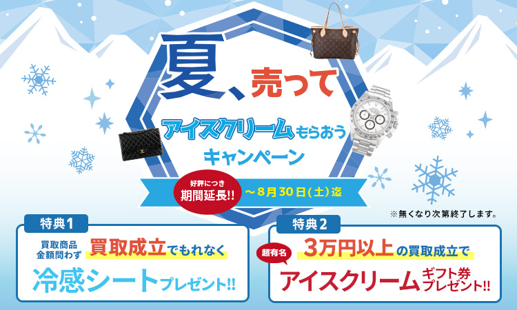 アイスもらおう_SP