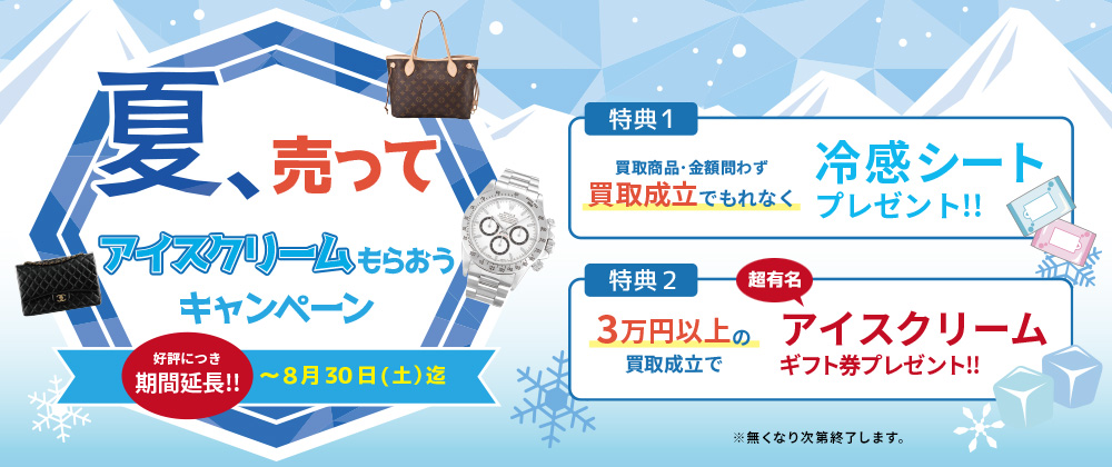 アイスもらおう_PC
