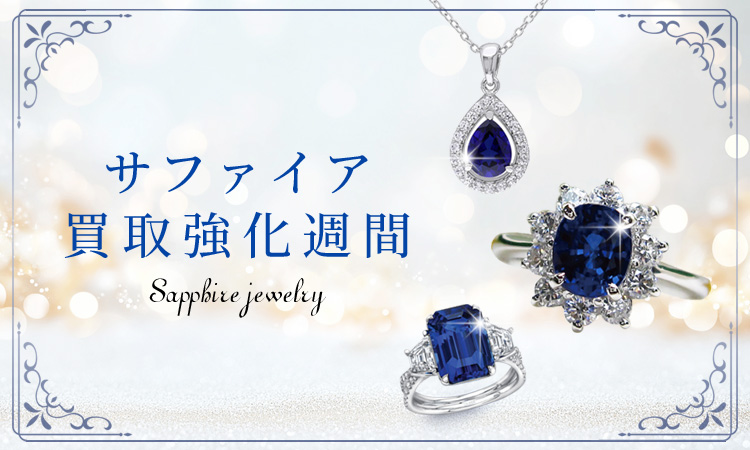 sp買取強化週間