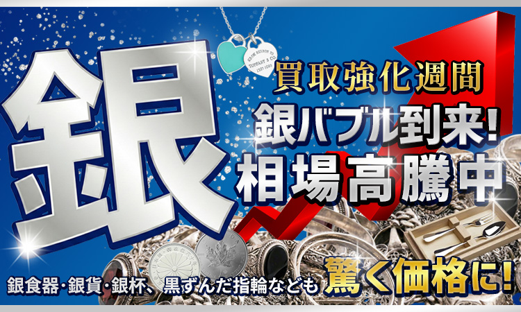 sp買取強化週間