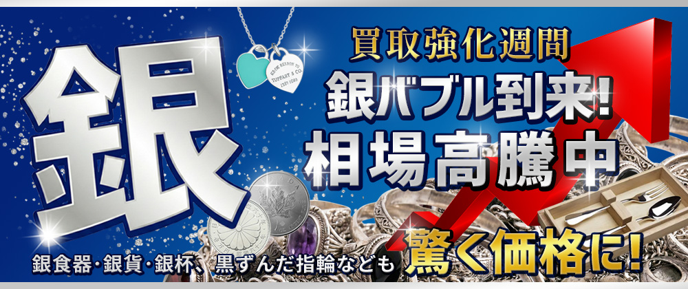 pc買取強化週間