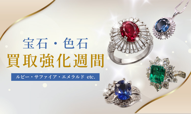 sp買取強化週間