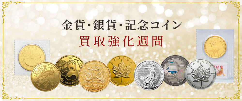 pc買取強化週間