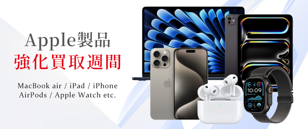 pc買取強化週間