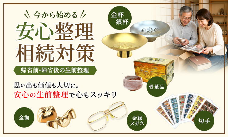 sp買取強化週間