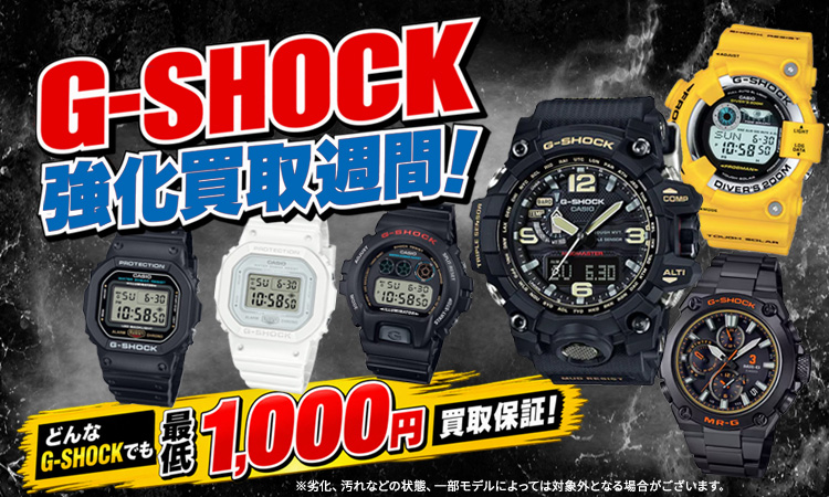 sp買取強化週間