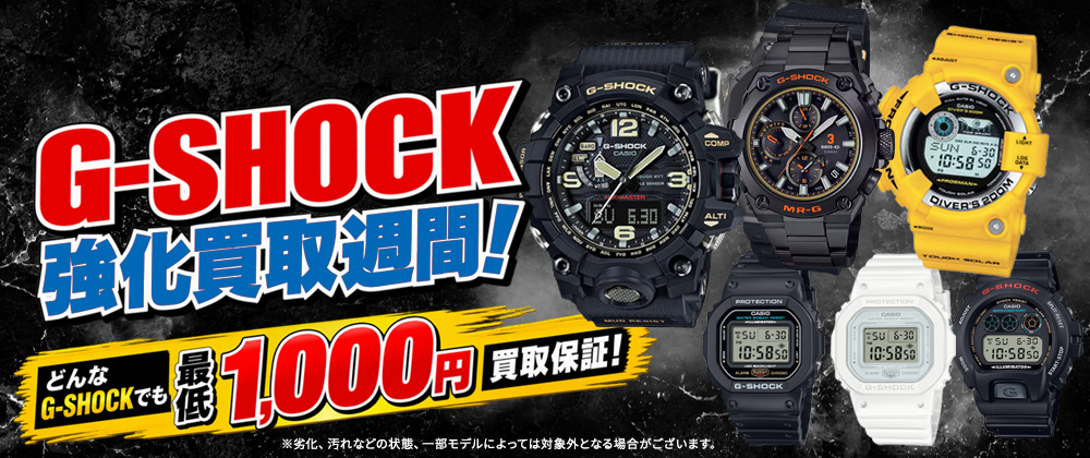 pc買取強化週間