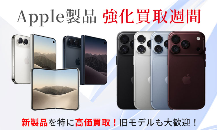sp買取強化週間