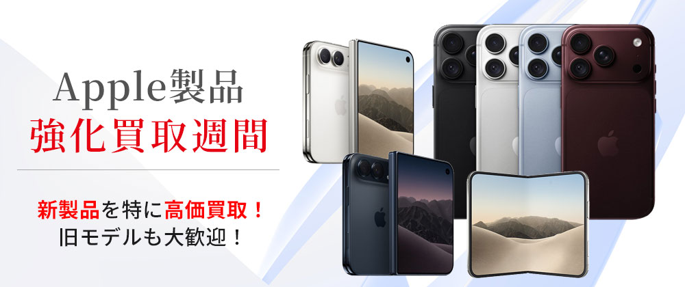 pc買取強化週間